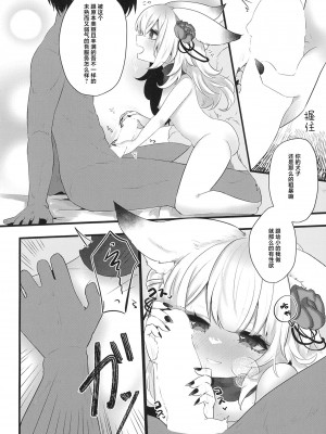 (割るのです...王子15) [ぬこきゅうまみれ (ゆりも)] 幼狐 (千年戦争アイギス) [白杨汉化组]_05