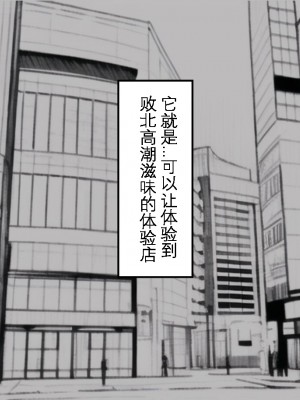 [猫作ランド] 敗北体験ができる店～クリ責めマゾアクメコース～[KOKORO个人机翻+润色]_004