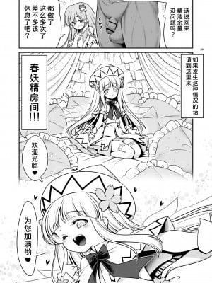 [世捨人な漫画描き (ともきとものり)] 濡れる守矢神社 (東方Project) [甜族星人x我不看本子汉化] [DL版]_29