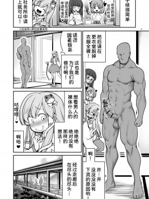 [世捨人な漫画描き (ともきとものり)] 濡れる守矢神社 (東方Project) [甜族星人x我不看本子汉化] [DL版]_07