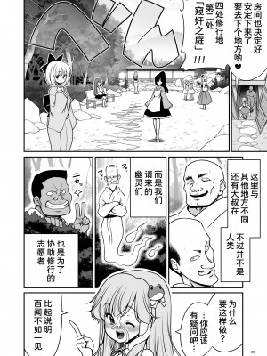 [世捨人な漫画描き (ともきとものり)] 濡れる守矢神社 (東方Project) [甜族星人x我不看本子汉化] [DL版]_23