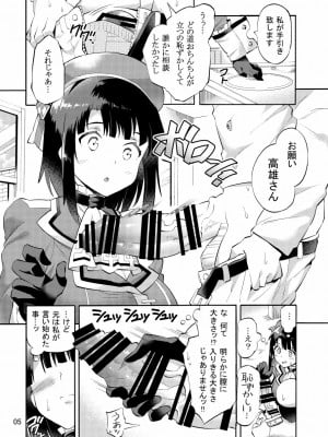 [じゃばら屋根 (坂井なゆ太)] 高雄さんとアソコの大っきな少年提督 (艦隊これくしょん -艦これ-)_07_5