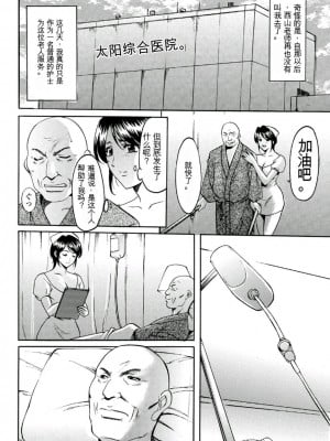 [星野竜一] 恥辱病棟 〜白衣の堕天使〜[KNC速食机翻]_p138