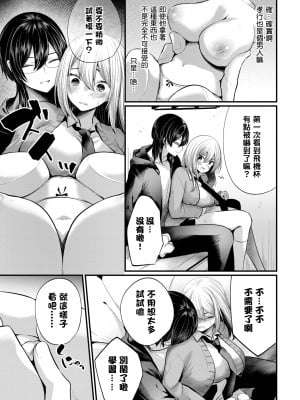 [まれお] いじクリまんホール♥〜前編〜 (COMIC BAVEL 2023年11月号) [铃兰个人汉化] [無修正] [DL版]_288