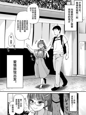 [真・聖堂☆本舗 (聖☆司)] いつもの弟の性欲処理を、今日はラブホでしたい姉。 [中国翻訳]_230813natuane_006