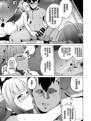 [さなつき] 常識改変・堕ちる二人 (葬送のフリーレン) [Origin個人測試漢化]_08