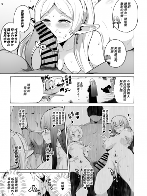 [さなつき] 常識改変・堕ちる二人 (葬送のフリーレン) [Origin個人測試漢化]_04