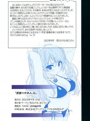 [虹元少女 (虫エさん)] 提督の中休み。Q2 (艦隊これくしょん -艦これ-) [无毒汉化组]_18
