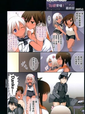 [虹元少女 (虫エさん)] 提督の中休み。Q2 (艦隊これくしょん -艦これ-) [无毒汉化组]_12