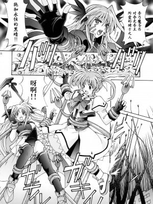 [〆切り3分前 (月見大福)] 魔法少女触手でな♧は (魔法少女リリカルなのは) [镜个人汉化]_06