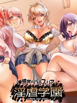 [boseの同人漫画研究所 (bose)] 感覚のパラフィリア 淫虐学園