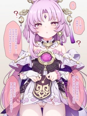[有栖川琴音] 催眠符玄ちゃん (崩壊スターレイル) [欶澜汉化组]_2