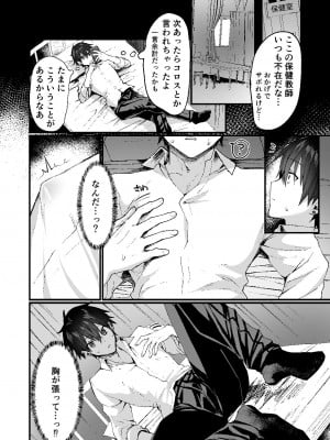 [同人越後屋 (越後屋タケル)] -俺が女（メス）に堕ちるまで-_04