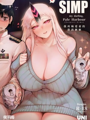 [UNI onicorn] Always SIMP my darling, Pale Harbour ｜ 我所痴爱着的，港湾栖姬 [侯羽哥个人中译]