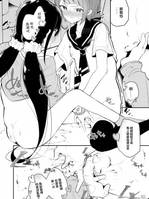 [白玉もち] 384,400km (COMIC LO 2020年8月号)  [中国翻訳] [DL版]_18