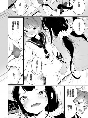 [白玉もち] 384,400km (COMIC LO 2020年8月号)  [中国翻訳] [DL版]_06