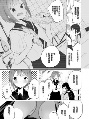 [白玉もち] 384,400km (COMIC LO 2020年8月号)  [中国翻訳] [DL版]_03