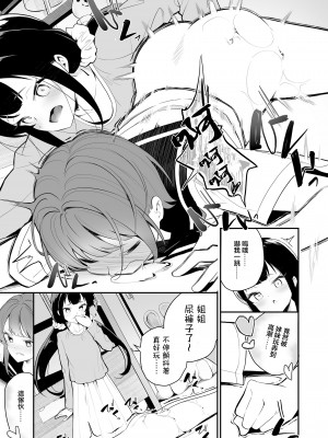 [白玉もち] 384,400km (COMIC LO 2020年8月号)  [中国翻訳] [DL版]_09