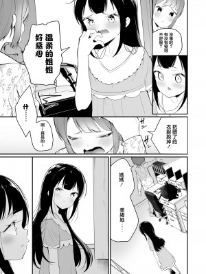 [白玉もち] 384,400km (COMIC LO 2020年8月号)  [中国翻訳] [DL版]_23