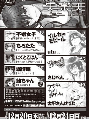 COMIC 失楽天 2023年12月号 [DL版]_002