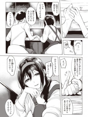 COMIC 失楽天 2023年12月号 [DL版]_010