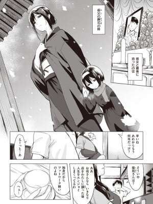 COMIC 失楽天 2023年12月号 [DL版]_007