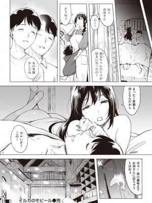 COMIC 失楽天 2023年12月号 [DL版]_024