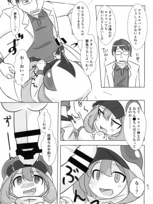 (C92) [Psychosis (しがお。)] ひこー幼さいにおしおきする本_07