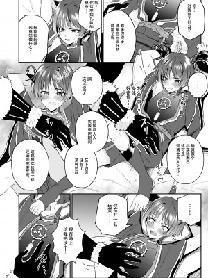 [ぺこ連盟 (こーすけぽけ)] 散兵様がゴミ共なんかに負けるわけがない! (原神) [中国翻訳] [DL版]_07