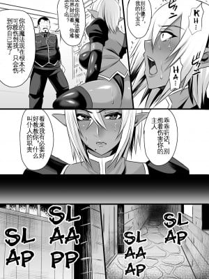 [放課後居残り組 (仁志田メガネ)] 女将軍アルテシア ダークエルフ孕ませ調教記録｜女将军阿尔泰西亚的怀孕调教记录 [KOKORO个人汉化]_06