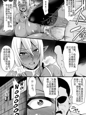 [放課後居残り組 (仁志田メガネ)] 女将軍アルテシア ダークエルフ孕ませ調教記録｜女将军阿尔泰西亚的怀孕调教记录 [KOKORO个人汉化]_12