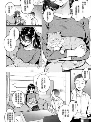 [雲呑めお] おかえり｜歡迎回家 [中国翻訳] [無修正]_062