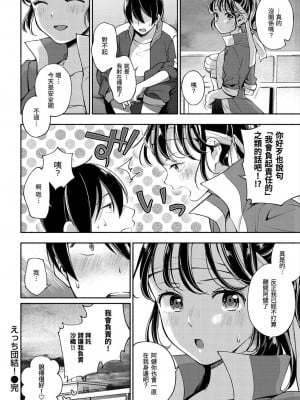 [雲呑めお] おかえり｜歡迎回家 [中国翻訳] [無修正]_148