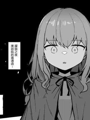 [ミルクニウムファミリー] クリ責めされる秘密エステの招待状 [5DK个人汉化]_02