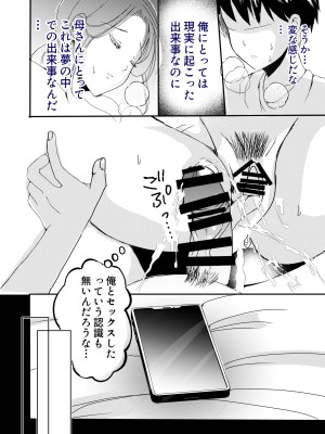[山本ムギ] 母乳かあさんの胎内に戻りたい母さんが近親交尾を夢だと思い込んでる件 前編_59