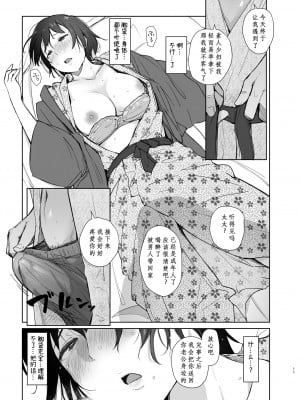 (COMIC1☆23) [あらくれた者たち (あらくれ)] 残暑一夜 (オリジナル) [DL版]（腥喵个人汉化）_zansyohitoyo_011