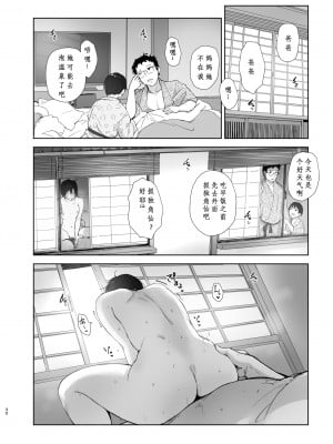 (COMIC1☆23) [あらくれた者たち (あらくれ)] 残暑一夜 (オリジナル) [DL版]（腥喵个人汉化）_zansyohitoyo_030