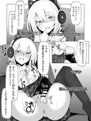 [寿命は1週間。 (蝉えもん)] 男の娘だけどえっちな配信してみます_03