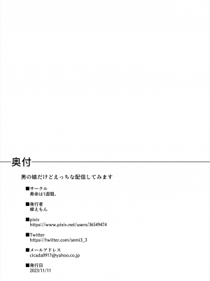 [寿命は1週間。 (蝉えもん)] 男の娘だけどえっちな配信してみます_21