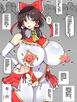 [アヘ丸] 参拝客が増える衣装を着る霊夢さん [中文翻译]_4