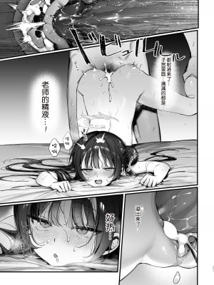 [餃子ベビー(笑笑餃子)] 全身マッサージしよう!キサキ会長! (ブルーアーカイブ) [中国翻訳] [DL版] [無修正]_20