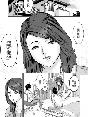 [リファイア (辰波要徳)] 人妻でママで初カノ｜人妻×媽媽×初戀女友 [中文] [無修正]_0002