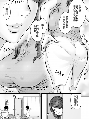 [リファイア (辰波要徳)] 人妻でママで初カノ｜人妻×媽媽×初戀女友 [中文] [無修正]_0004