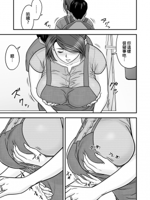 [リファイア (辰波要徳)] 人妻でママで初カノ｜人妻×媽媽×初戀女友 [中文] [無修正]_0008