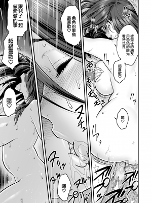 [リファイア (辰波要徳)] 人妻でママで初カノ｜人妻×媽媽×初戀女友 [中文] [無修正]_0028