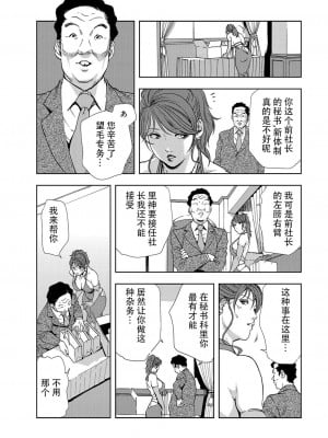 [岬ゆきひろ] 肉秘書・友紀子 Vol.07 [不可视汉化组]_12