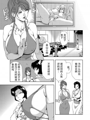 [岬ゆきひろ] 肉秘書・友紀子 Vol.07 [不可视汉化组]_10