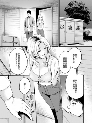 [れぐでく] 線香花火の恋 (COMIC 快楽天ビースト 2023年12月号) [大鸟可不敢乱转汉化] [DL版]_06