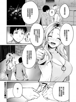 [れぐでく] 線香花火の恋 (COMIC 快楽天ビースト 2023年12月号) [大鸟可不敢乱转汉化] [DL版]_23