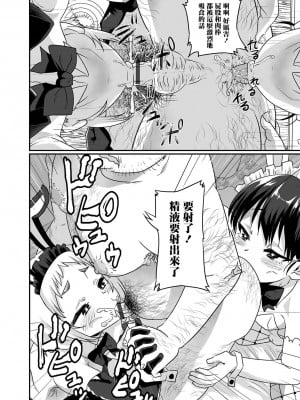 [ニクヤキ] どこでも出張！男の娘デリ・バニー (月刊Web男の娘・れくしょんッ!S Vol.81) [中国翻訳] [DL版]_06